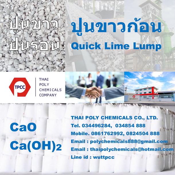 ปูนขาวก้อน, ปูนร้อนก้อน, ปูนไลม์ก้อน, ควิกไลม์ก้อน, Lump Lime, Quick Lime Lump, CaO Lump